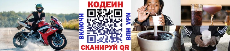 Кодеин напиток Lean (лин)  мориарти наркотические препараты  Белоозёрский 